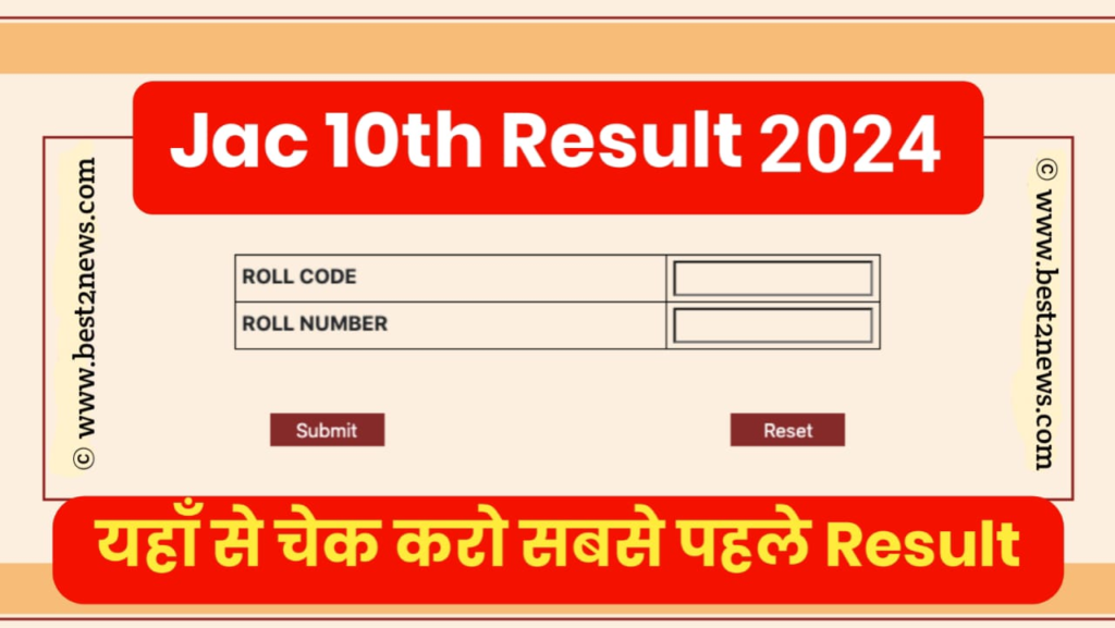 JAC Board 10th Result 2024