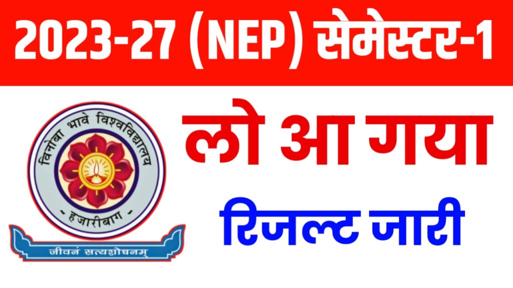 VBU Semester 1 Result 2023-27