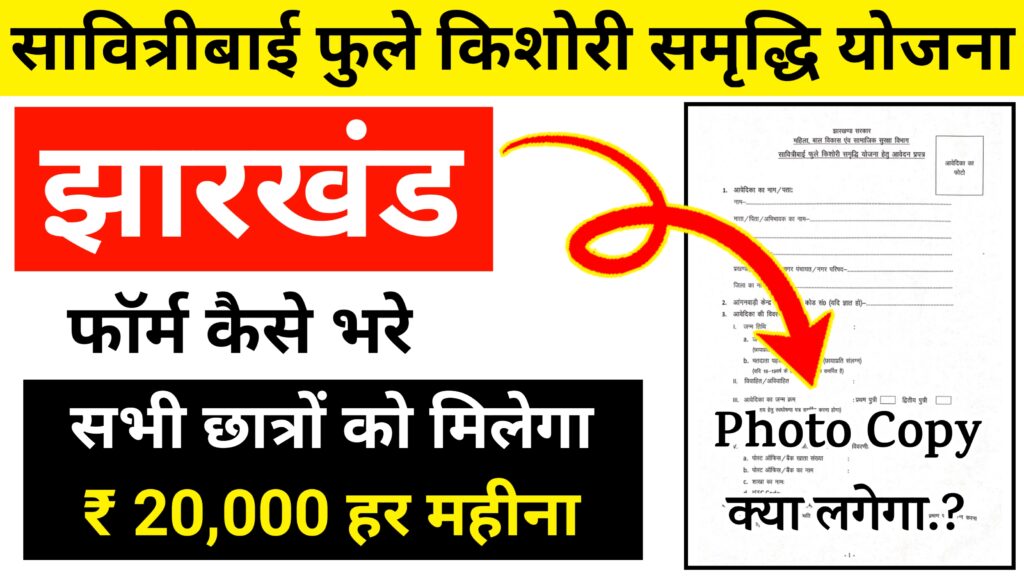 Savitribai fule Kishori samriddhi Yojana 2024