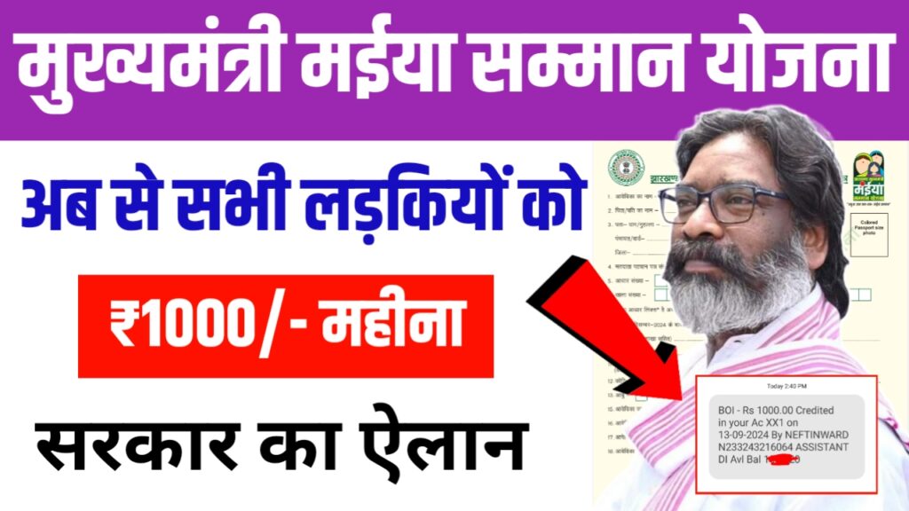 Maiya Samman Yojana Age Limit