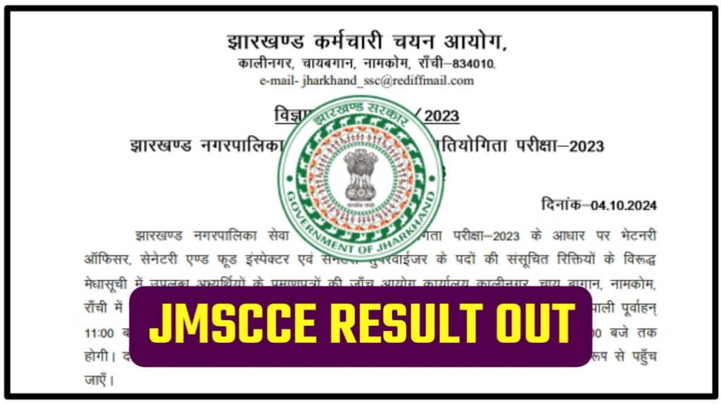 JMSCCE Result 2024 Out