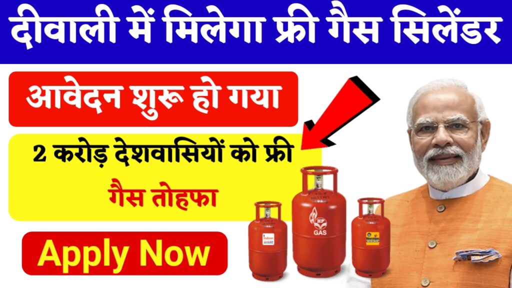 Free Gas Cylinder Apply Online