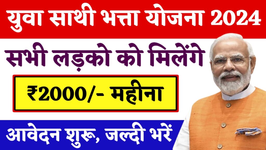 Yuva Sathi Bhatta Yojana