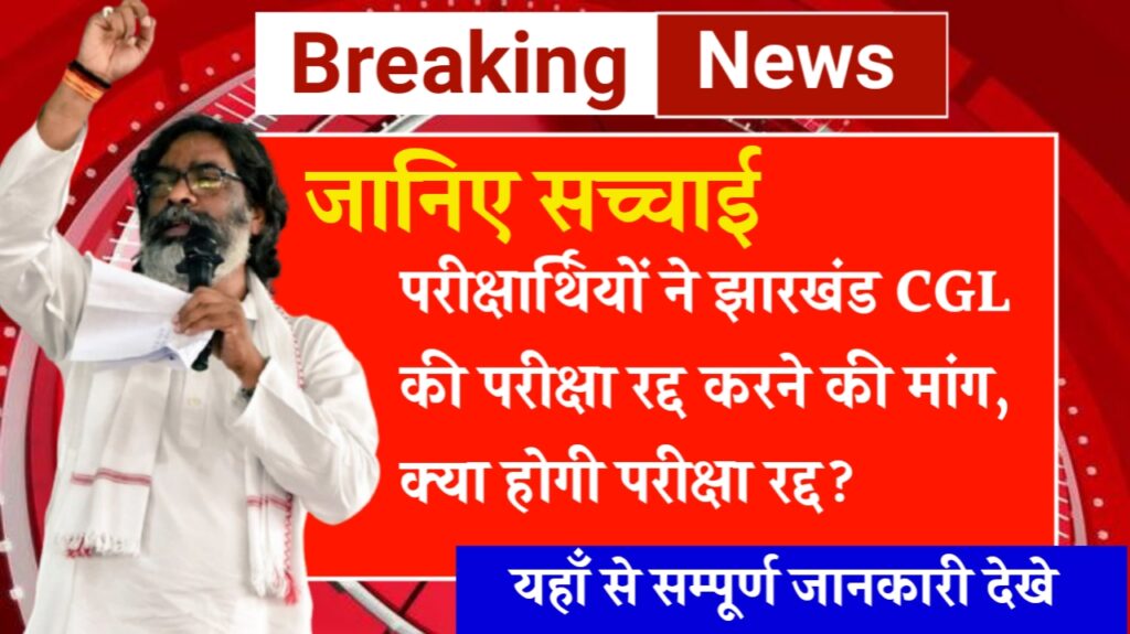 JSSC CGL Exam 2024