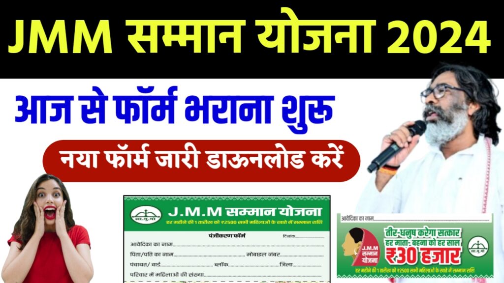 JMM Samman Yojana Form Download