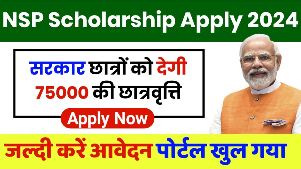 NSP Scholarship Form Apply