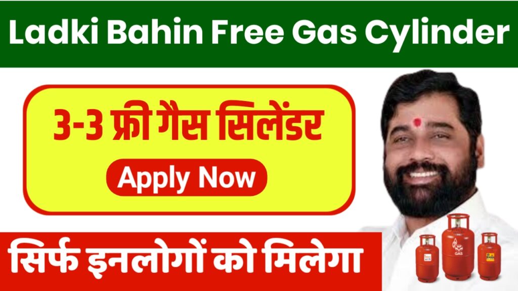 Ladki Bahin Free Gas Cylinder
