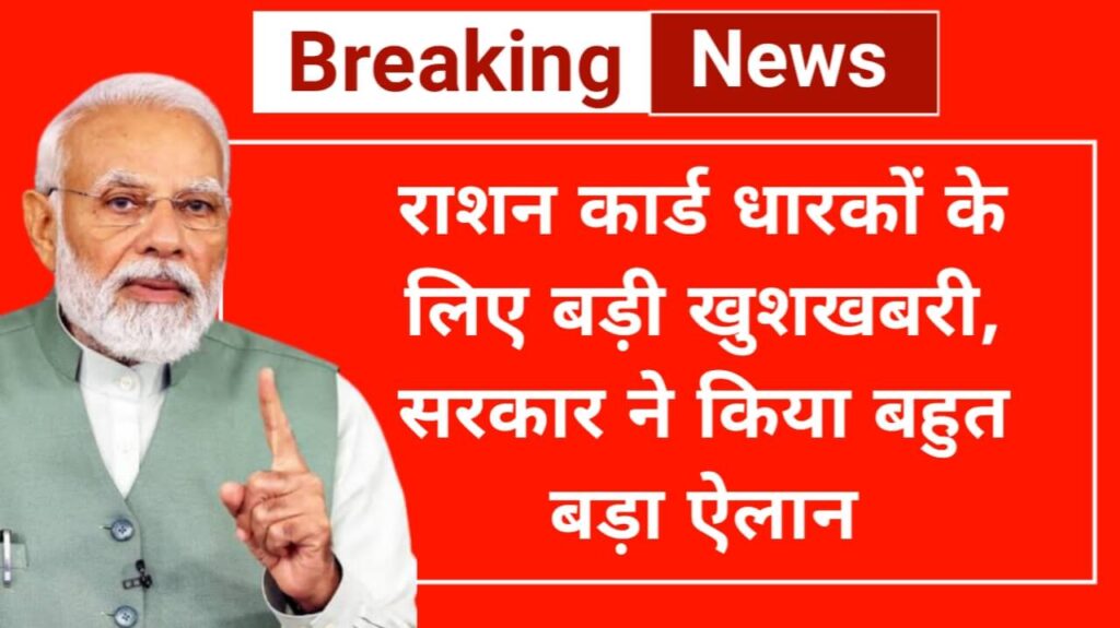 Ration Card News