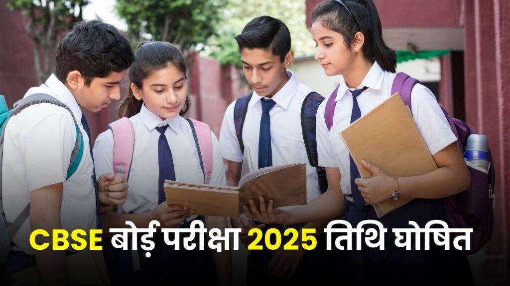 CBSE Board Exam 2025