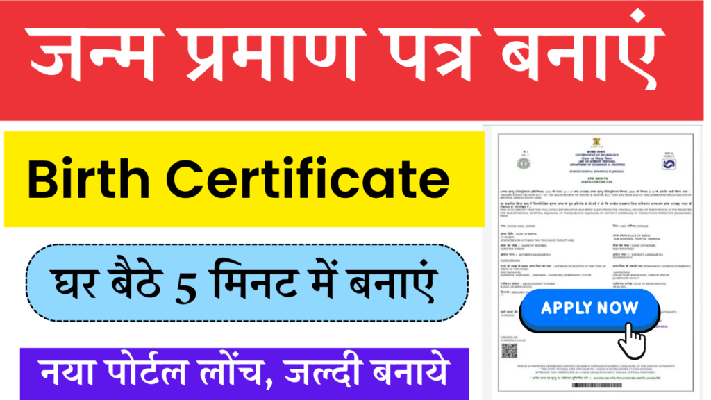 Date of Birth Certificate Apply