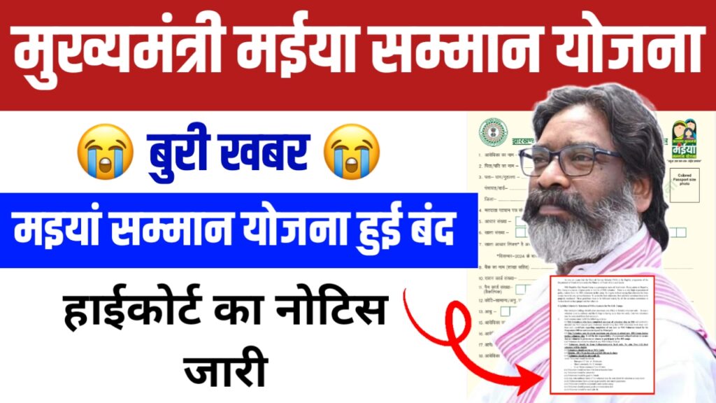 Bad News Maiya Samman Yojana