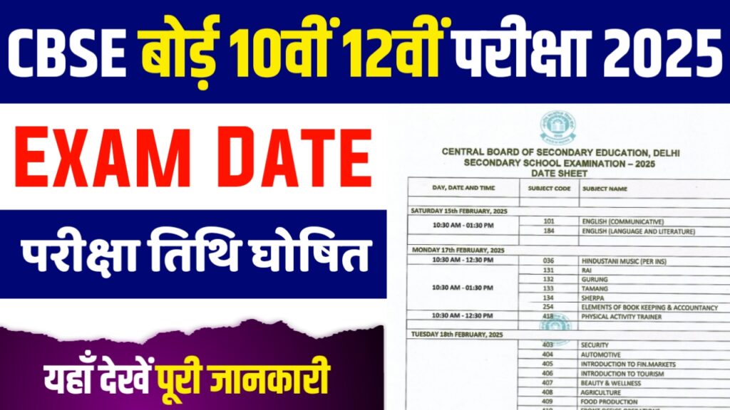 Cbse Board 10th 12th Exam 2025