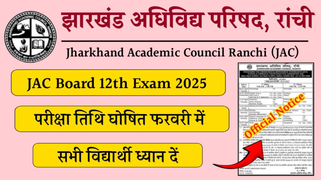JAC Board 12th Exam Date 2025