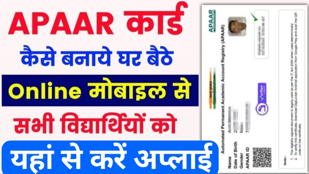 Apaar ID Card Apply