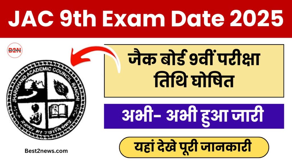 JAC Board 9th Exam Date 2025