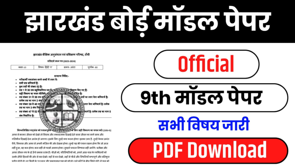 JAC Board 9th Model Question Paper 2025