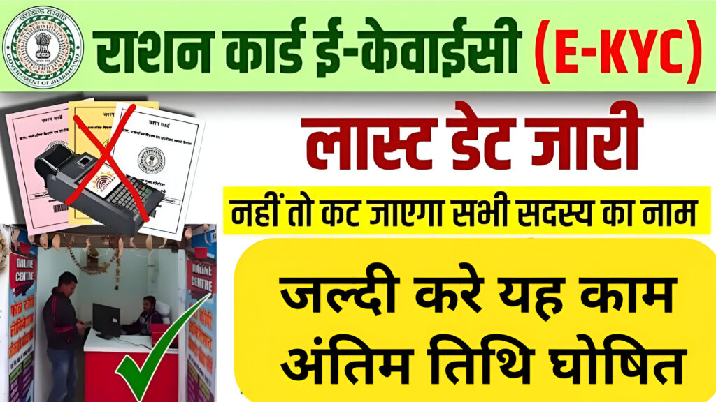 Ration Card Ekyc 2024