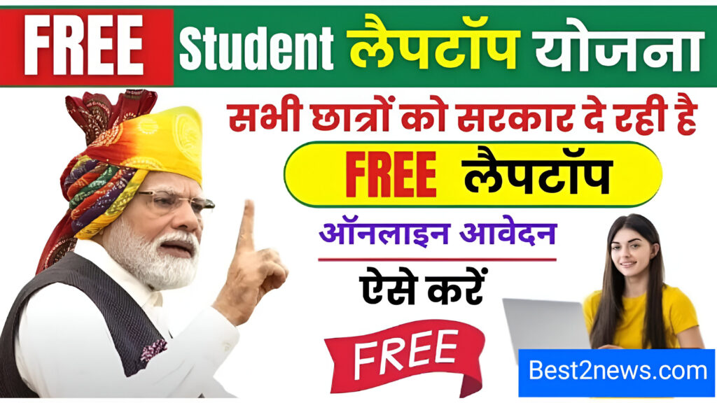 Govt Laptop Yojana