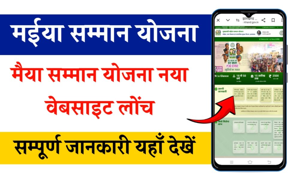 Maiya Samman Yojana New Website Start