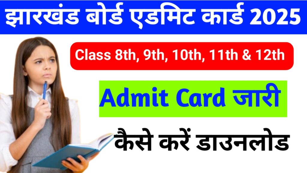 Jac board Admit Card 2025