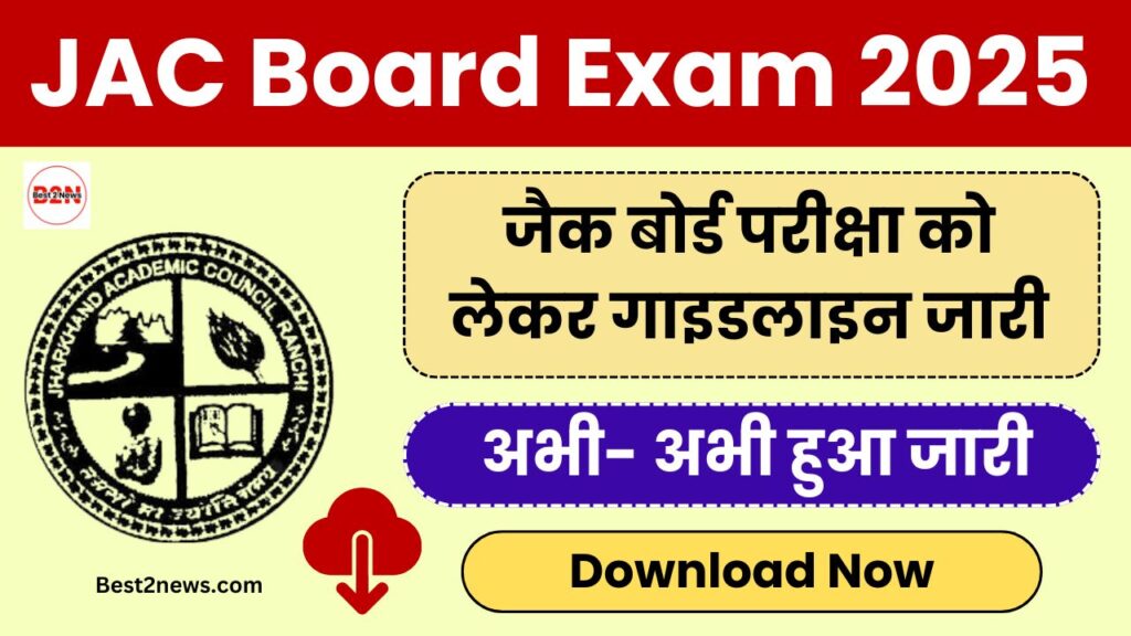 JAC Board Exam New Guidelines 2025
