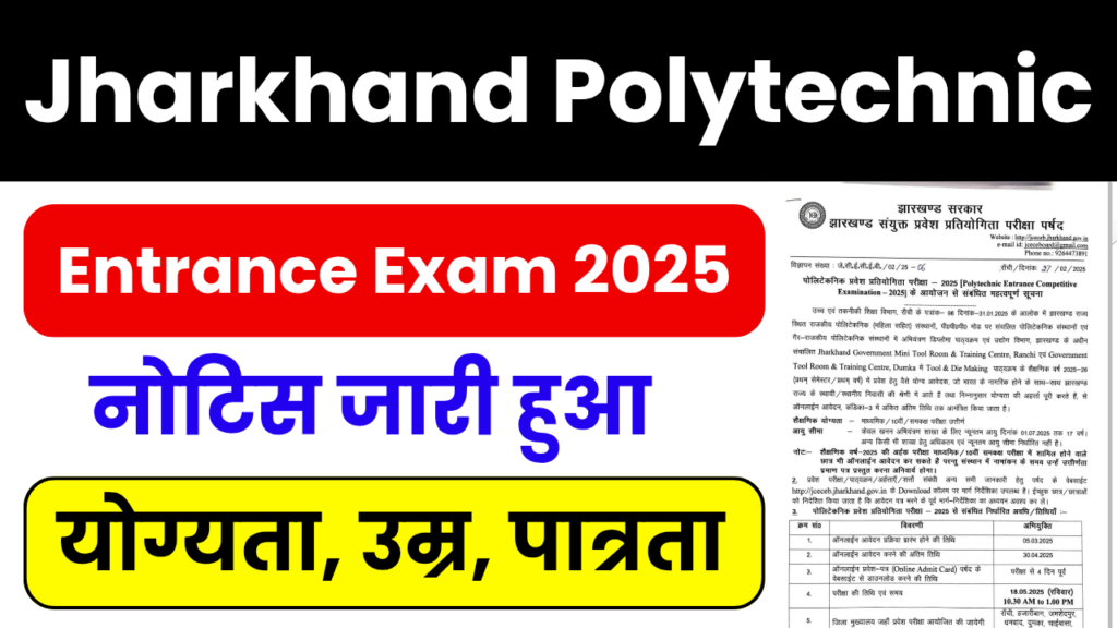 Jharkhand Polytechnic Entrance Competitive Examination 2025