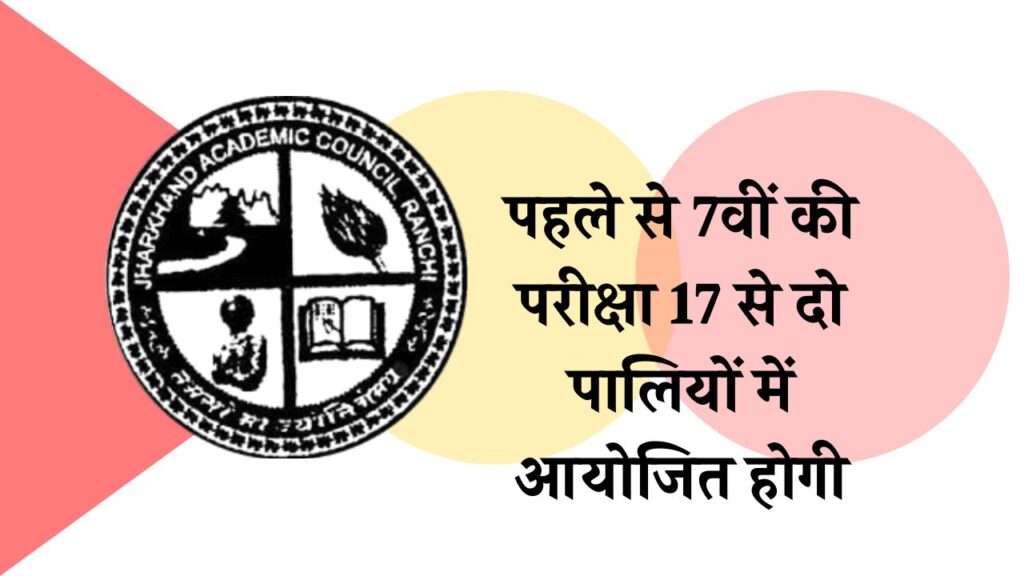 JAC Board 1st to 7th Exam Date 2025