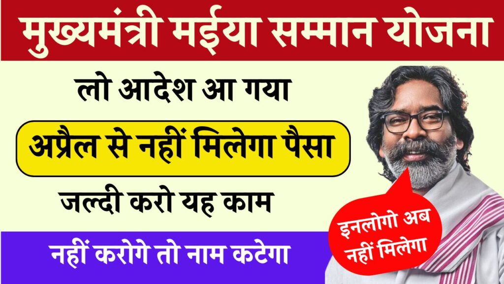 Maiya Samman Yojana